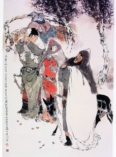 书画作品 戴敦邦一套图片